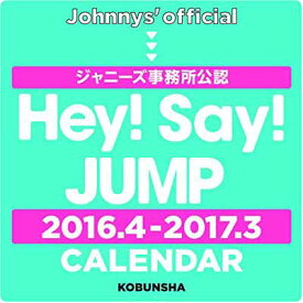 楽天市場 16 Hey Say Jump カレンダーの通販