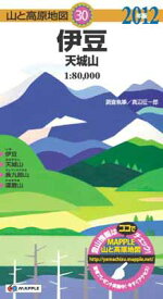 【中古】山と高原地図　30．伊豆　天城山2012