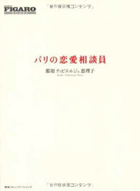 楽天市場 パリの恋愛相談員の通販 楽天市場 パリの恋愛相談員の通販