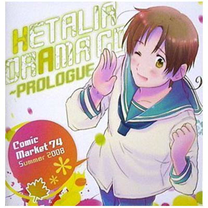 楽天市場 送料無料 中古 ヘタリア ドラマcd プロローグ Audio Cd イメージ アルバム 浪川大輔 安元洋貴 高橋広樹 小西克幸 杉山紀彰 小野坂昌也 高戸靖広 笹沼晃 武内健 And 谷山紀章 ブックサプライ
