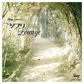 【中古】Namy presents ジブリ Lounge
