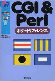 【中古】CGI & Perl ポケットリファレンス (POCKET REFERENCE)