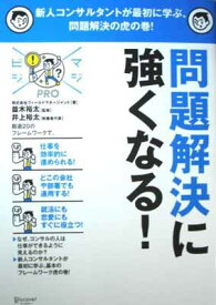 【中古】MAJIBIJI pro 問題解決に強くなる! (マジビジPRO)