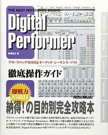 【中古】ザベストリファレンスブックス Digital Performer (ザ・ベスト・リファレンス・ブックス)