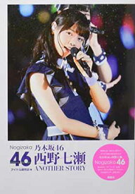 楽天市場 西野七瀬 雑誌の通販