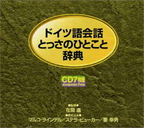 楽天市場】フランス語 とっさのひとこと辞典 cdの通販