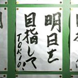 楽天市場 長瀬 Tokioの通販