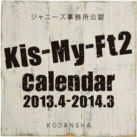 楽天市場 Kis My Ft カレンダー 21の通販