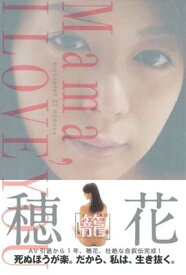 【中古】穂花 「籠(かご)」―BIOGRAPHY OF HONOKA