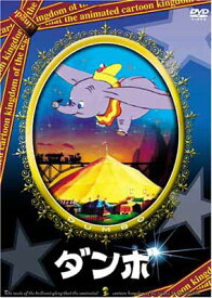 【中古】ダンボ [DVD]