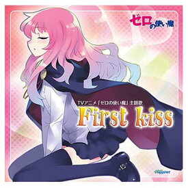 楽天市場 ゼロの使い魔 主題歌 First Kiss の通販