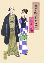 楽天市場】dvd まんまこと 麻之助裁定帳の通販
