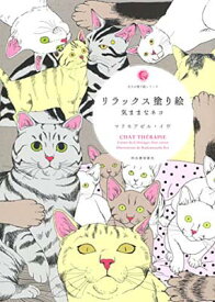 楽天市場 大人の塗り絵 ねこの通販