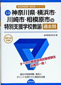 楽天市場 横浜市 教員採用試験 過去問 特別支援の通販