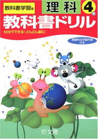 楽天市場 理科教科書ドリルの通販