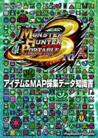 【中古】モンスターハンターポータブル3rdアイテム&MAP採集データ知識書―PlayStation Portable