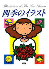 楽天市場 四季のイラストの通販 楽天市場 四季のイラストの通販
