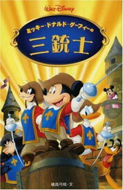 楽天市場 ディズニー三銃士の通販