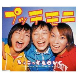 【中古】ちょこっと LOVE