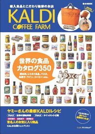 【中古】KALDI COFFEE FARM (e-MOOK 宝島社ブランドムック)