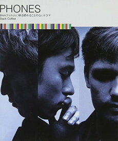 【中古】8mmフィルムに映る終わることのないドラマ [Audio CD] PHONES