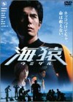 楽天市場】海猿 dvd ブルーレイ（CD・DVD）の通販