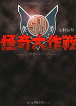 楽天市場】怪奇大作戦セカンドファイル オリジナルの通販