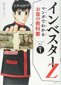 楽天市場 マンガでわかるお金の教科書 インベスターzビジネス書版の通販