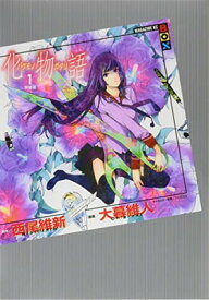 【中古】化物語(1)特装版 (講談社キャラクターズA)