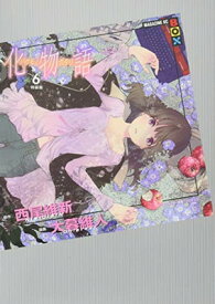 【中古】化物語(6)特装版 (講談社キャラクターズA)