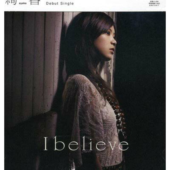 U-15 ジュニアアイドル 股間染み 楽天市場】【中古】I believe : ブックサプライ