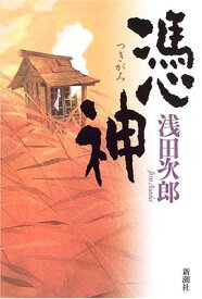 【中古】憑神