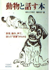 楽天市場 動物と話すの通販