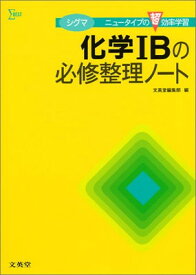楽天市場 化学 必修ノートの通販
