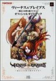 【中古】ヴィーナス&ブレイブス~魔女と女神と滅びの予言~オフィシャル
