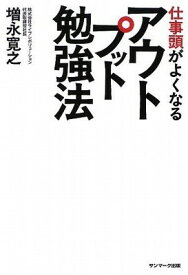 楽天市場 アウトプット勉強法の通販