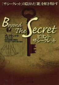 楽天市場 ザ シークレット 文庫の通販