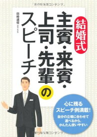 楽天市場 結婚式 スピーチ 上司の通販