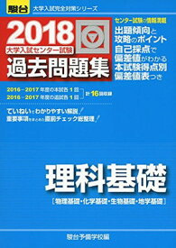 楽天市場 センター試験 過去問 理科基礎の通販