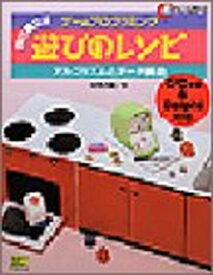 楽天市場 ゲームプログラミング遊びのレシピの通販