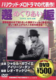 【中古】めぐりあい [DVD] [DVD]