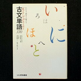 楽天市場 古文単語330の通販 楽天市場 古文単語330の通販