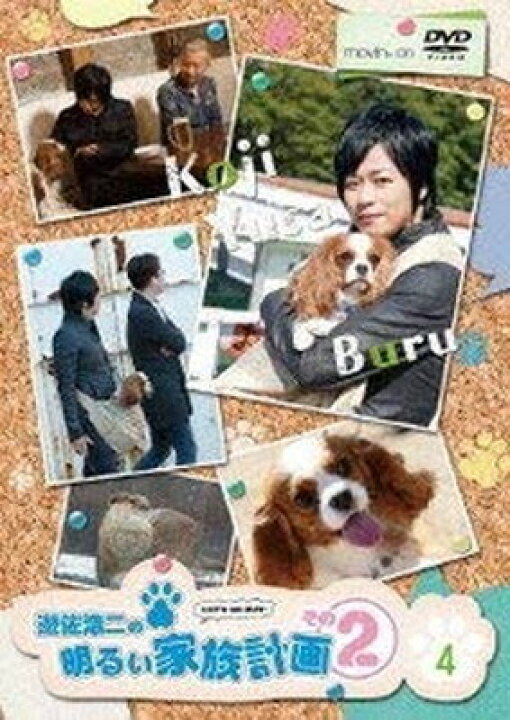 楽天市場 中古 遊佐浩二の明るい家族計画 その2 4巻 Dvd ブックサプライ 楽天市場 中古 遊佐浩二の明るい家族計画 その2 4巻 Dvd ブックサプライ