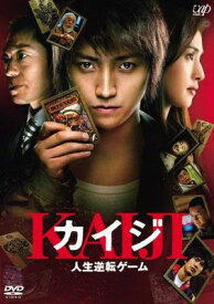 【中古】カイジ 人生逆転ゲーム 通常版 [DVD]