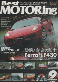 【中古】DVD)Best　MOTORing 2005年9月号 ((DVD))
