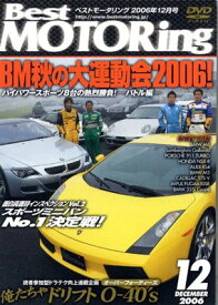 【中古】DVD)Best MOTORing 2006年12月号 BM秋の大運動会! 2006 ((DVD))