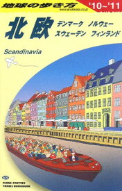 【中古】A29 地球の歩き方 北欧 2010~2011 地球の歩き方編集室