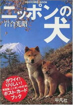 楽天市場】ポストカード 犬（本・雑誌・コミック）の通販 