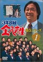 楽天市場】3年B組金八先生 第5シリーズ（DVD｜CD・DVD）の通販