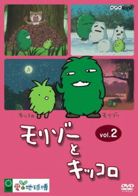 【中古】モリゾーとキッコロ vol.2 [DVD] [DVD]